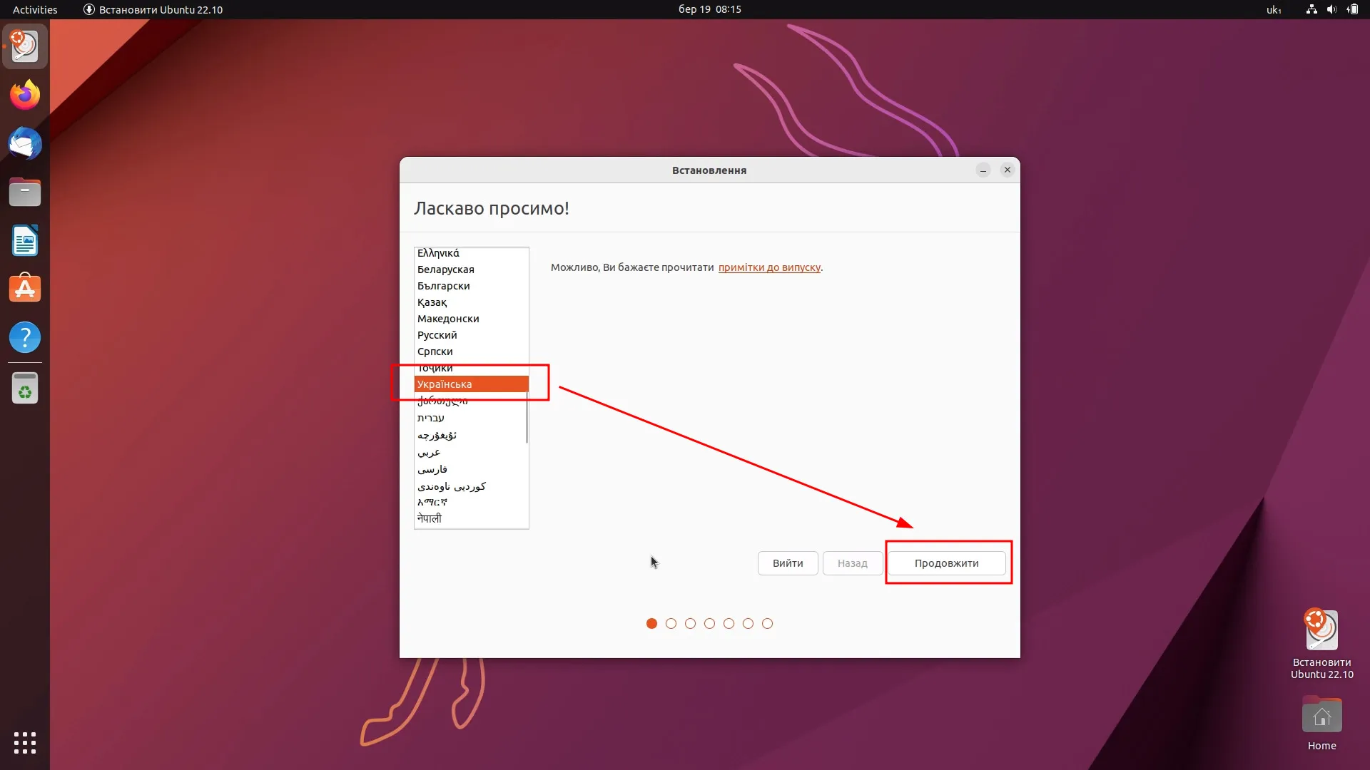 Встановлення Ubuntu 22.10. Обираємо мову