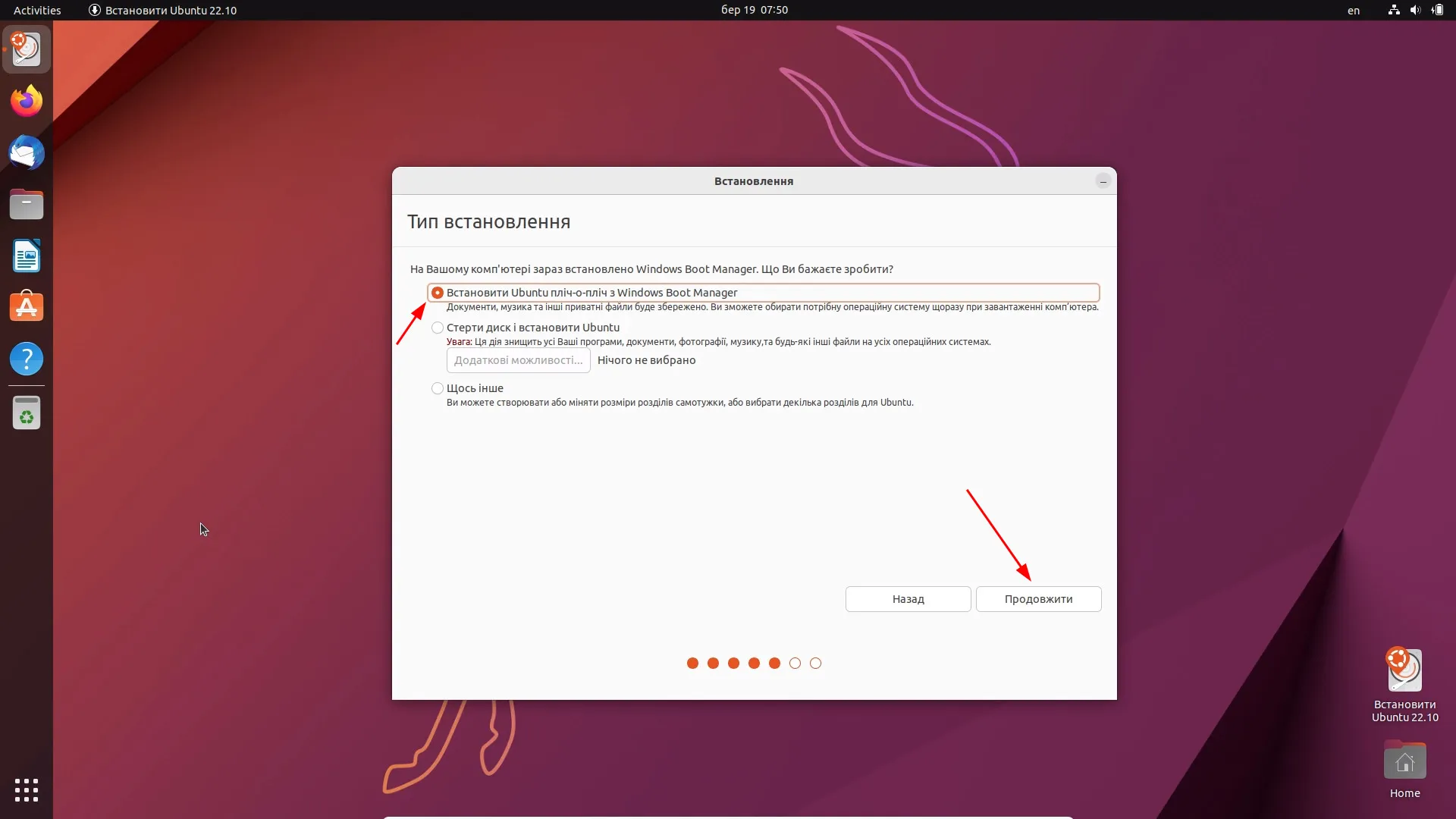 Встановлення Ubuntu 22.10 поруч із Windows