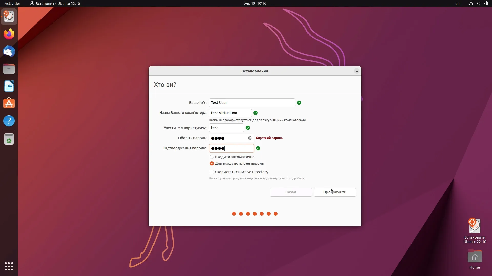 Встановлення Ubuntu 22.10. Вводимо інформацію про обліковий запис