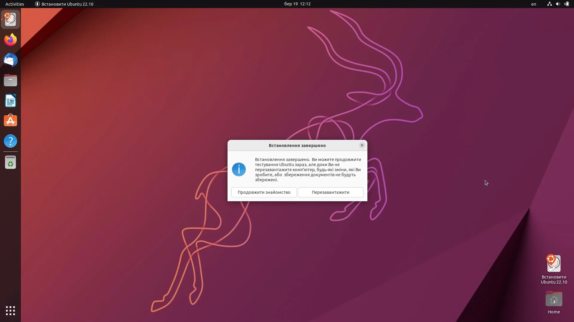 Завершення встановлення Ubuntu 22.10