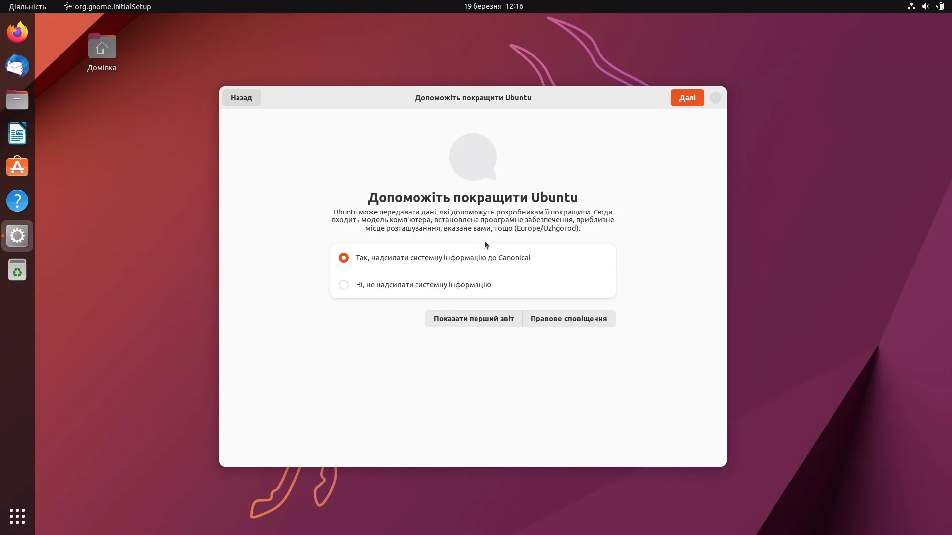 Перше налаштування встановленого Ubuntu 22.10