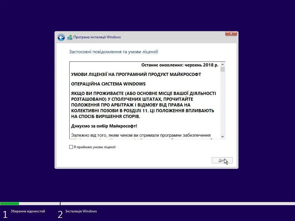 Як встановити Windows 10 на комп'ютер чи ноутбук