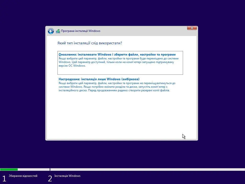Як встановити Windows 10 на комп'ютер чи ноутбук