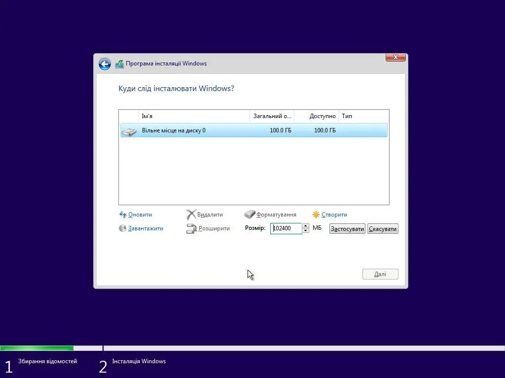 Як встановити Windows 10 на комп'ютер чи ноутбук