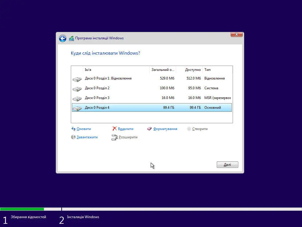 Як встановити Windows 10 на комп'ютер чи ноутбук