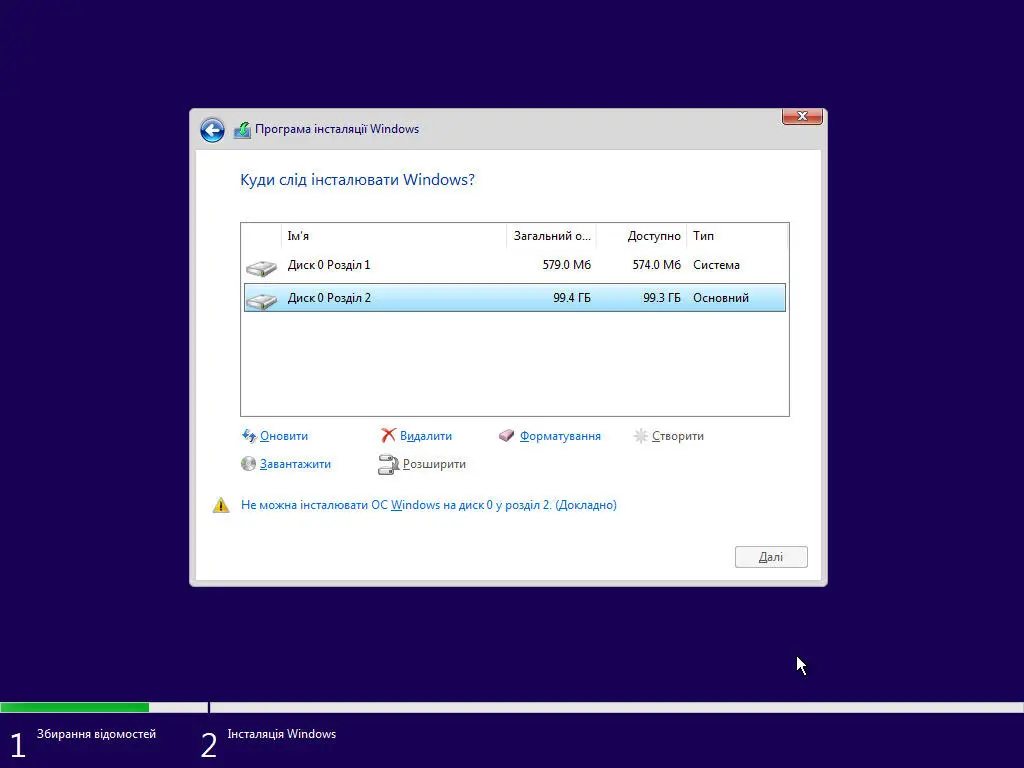 Як встановити Windows 10 на комп'ютер чи ноутбук