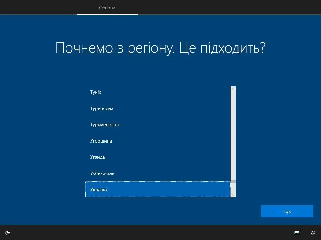 Як встановити Windows 10 на комп'ютер чи ноутбук