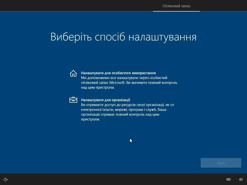 Як встановити Windows 10 на комп'ютер чи ноутбук