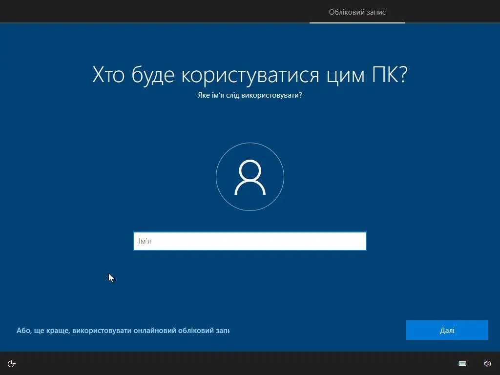 Як встановити Windows 10 на комп'ютер чи ноутбук