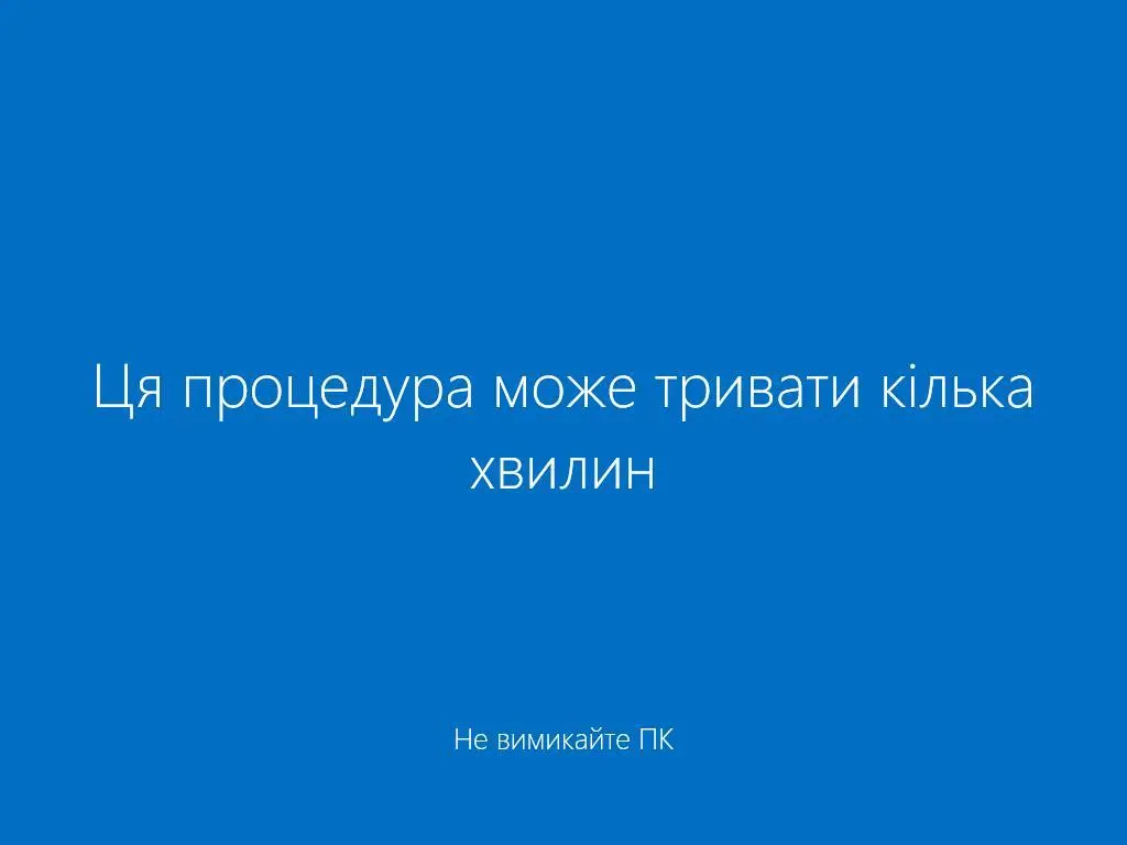 Як встановити Windows 10 на комп'ютер чи ноутбук