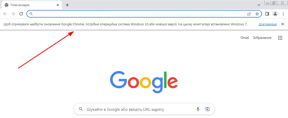 Спливаючий банер в Google Chrome у Windows 7