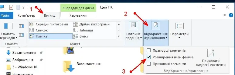 Як увімкнути показ розширень імен файлів у Windows
