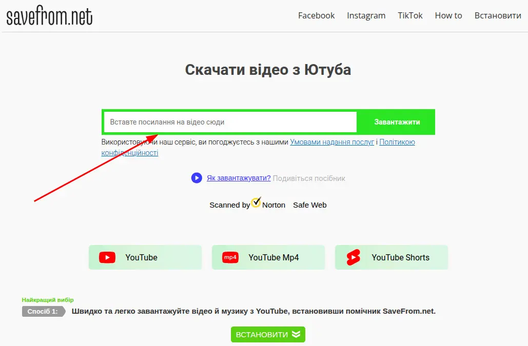Вставляємо посилання на сайті SaveFrom.Net