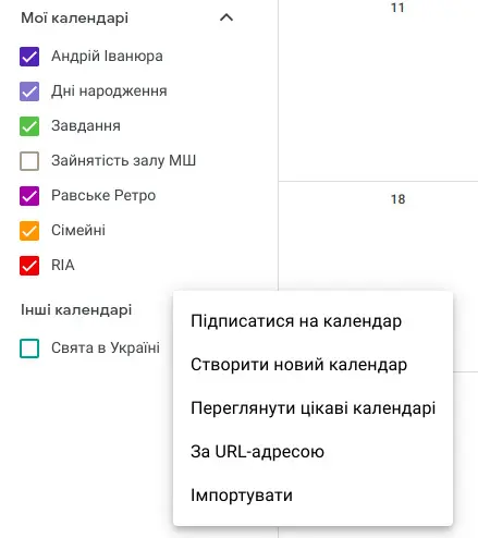 Створення календаря Google