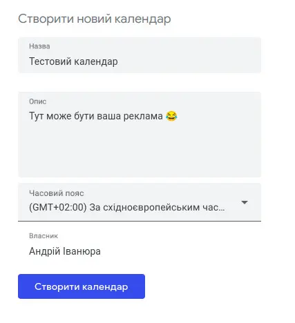 Створення календаря Google. Подробиці