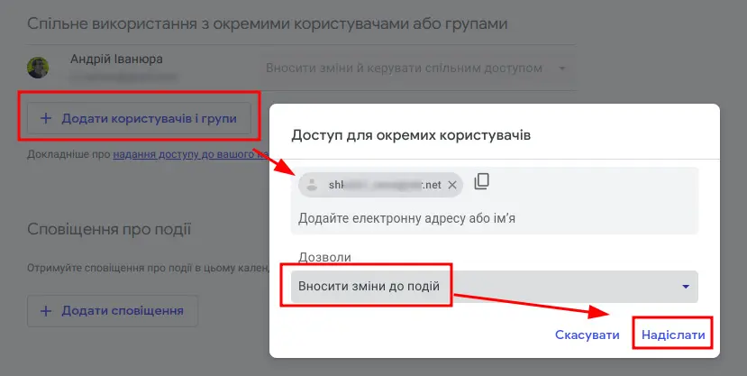 Відкриваємо доступ для окремих користувачів