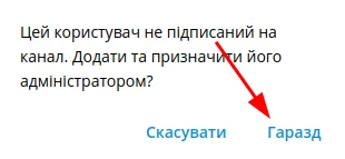 Присвоєння боту права адміністратора в каналі Telegram