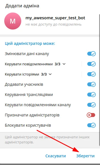 Присвоєння боту права адміністратора в каналі Telegram